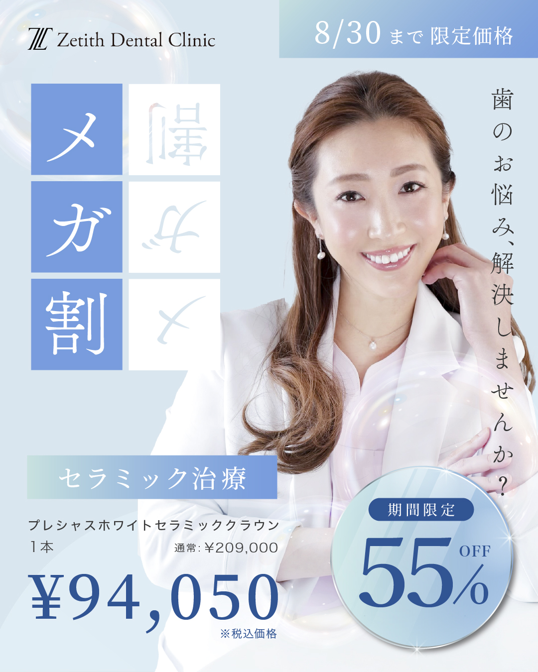 メガ割プレシャス