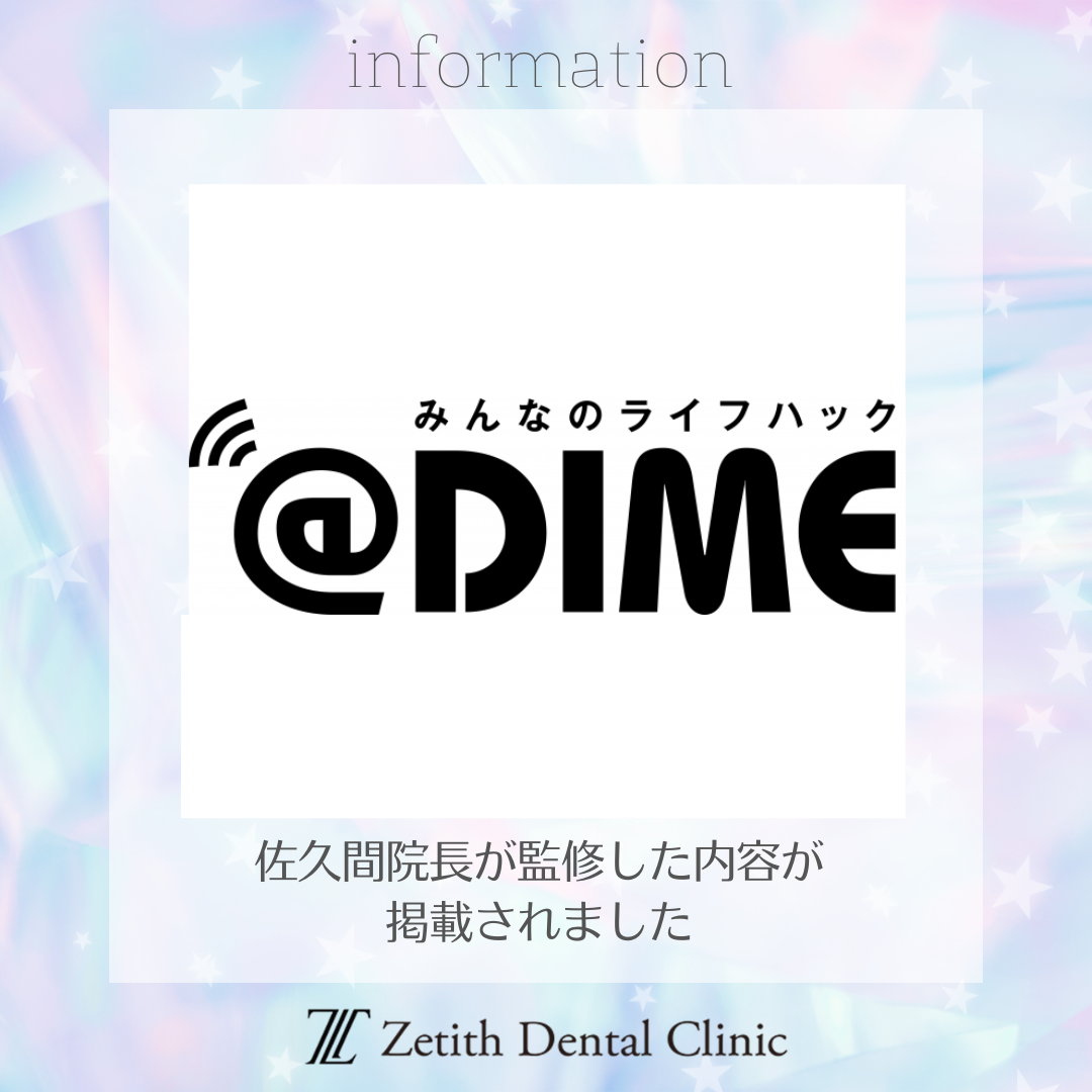 メディア実績@DIME