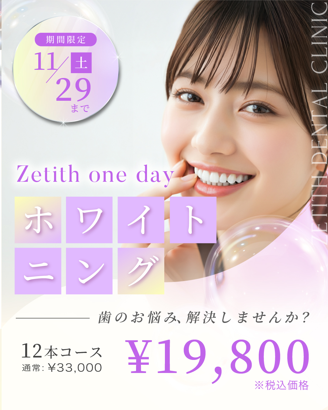 ホワイトニングCP