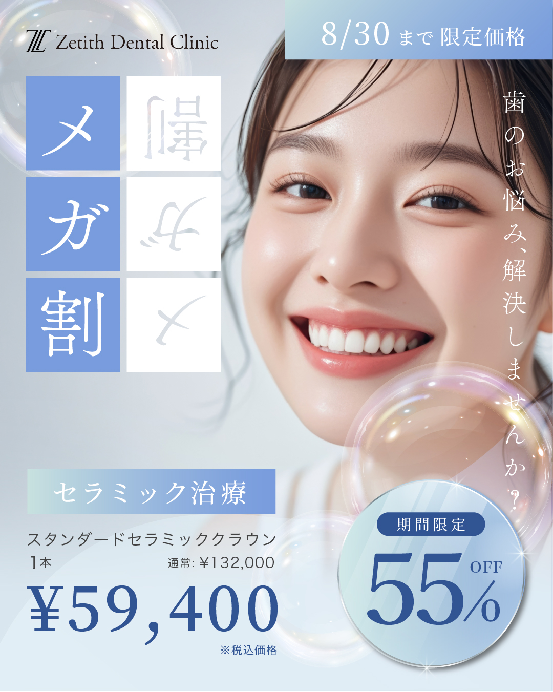 メガ割セラミック