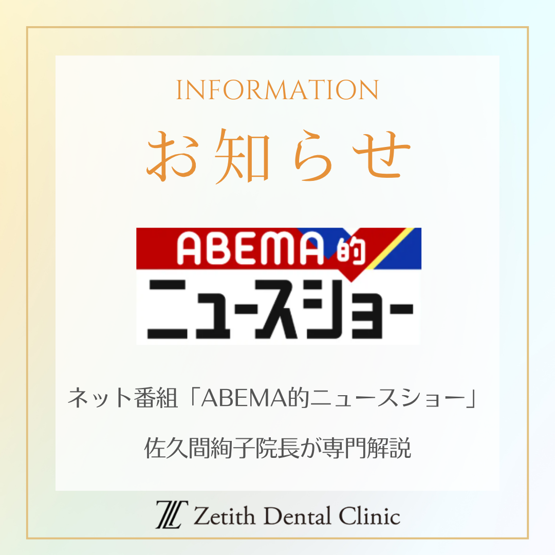 アベマ的ニュースショー