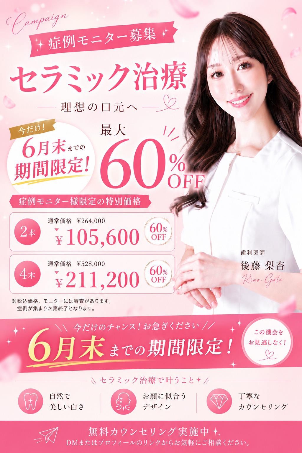 後藤先生セラミックCP